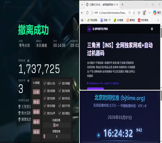三角洲怎么辅助队友软件效果